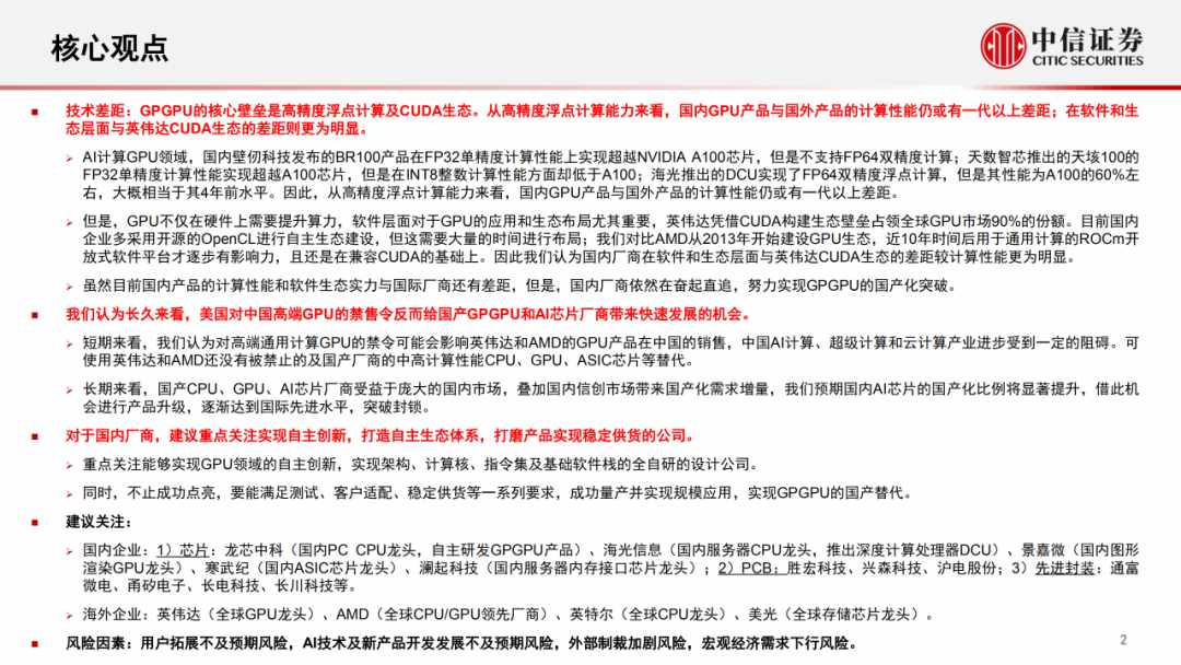 深入分析评估GPU算力需求 (https://ic.work/) AI 人工智能 第3张