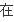 能ping通，但无法上网，看网络高手是如何解决？ (https://ic.work/) 推荐 第36张