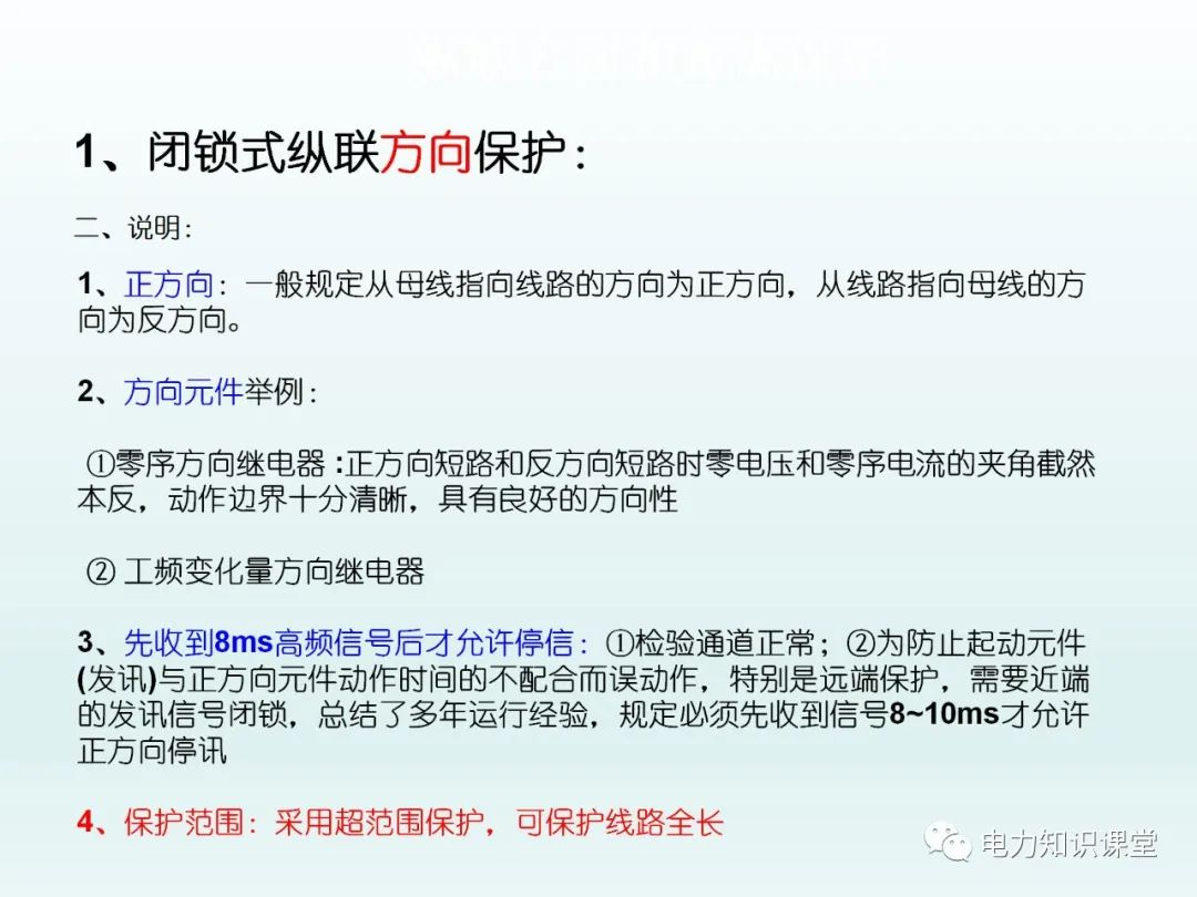 保护装置如何配置 保护装置原理图 (https://ic.work/) 智能电网 第12张