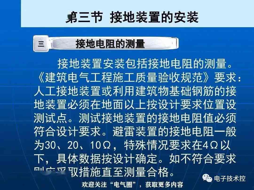 防雷与接地装置安装详解 (https://ic.work/) 电源管理 第59张