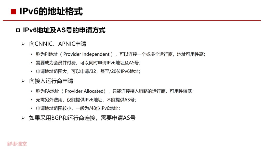|Pv6的基本概念是什么 IPv6关键技术解析 (https://ic.work/) 移动通信 第20张