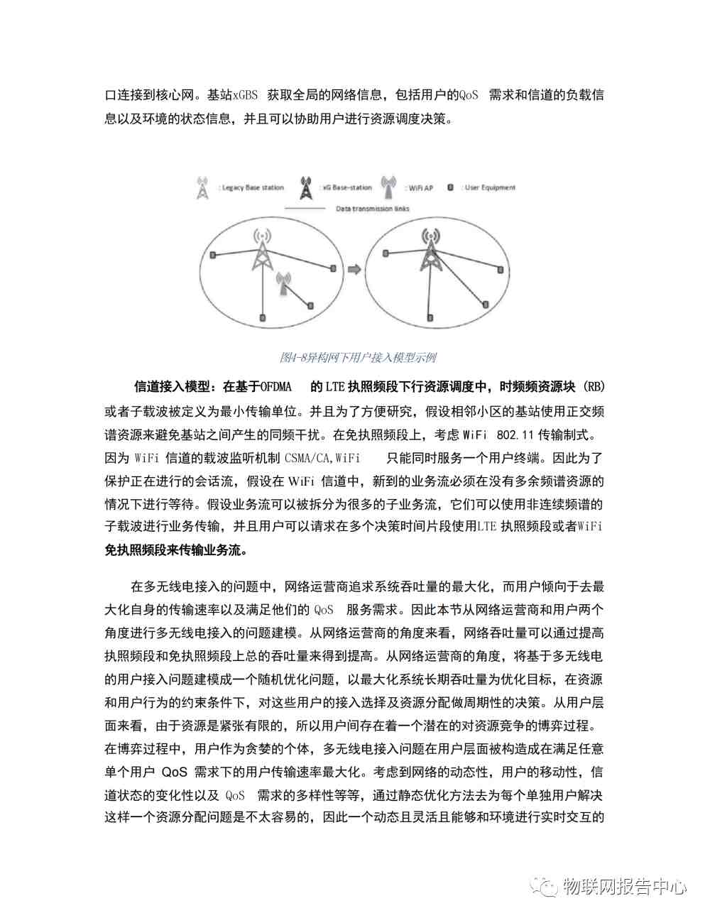 6G网络中的分布式学习梳理和总结 (https://ic.work/) 移动通信 第51张