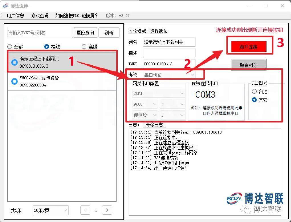 一文教你如何通过博达透传网关实现S7-200 串口PLC的程序上下载和监控 (https://ic.work/) 工控技术 第12张