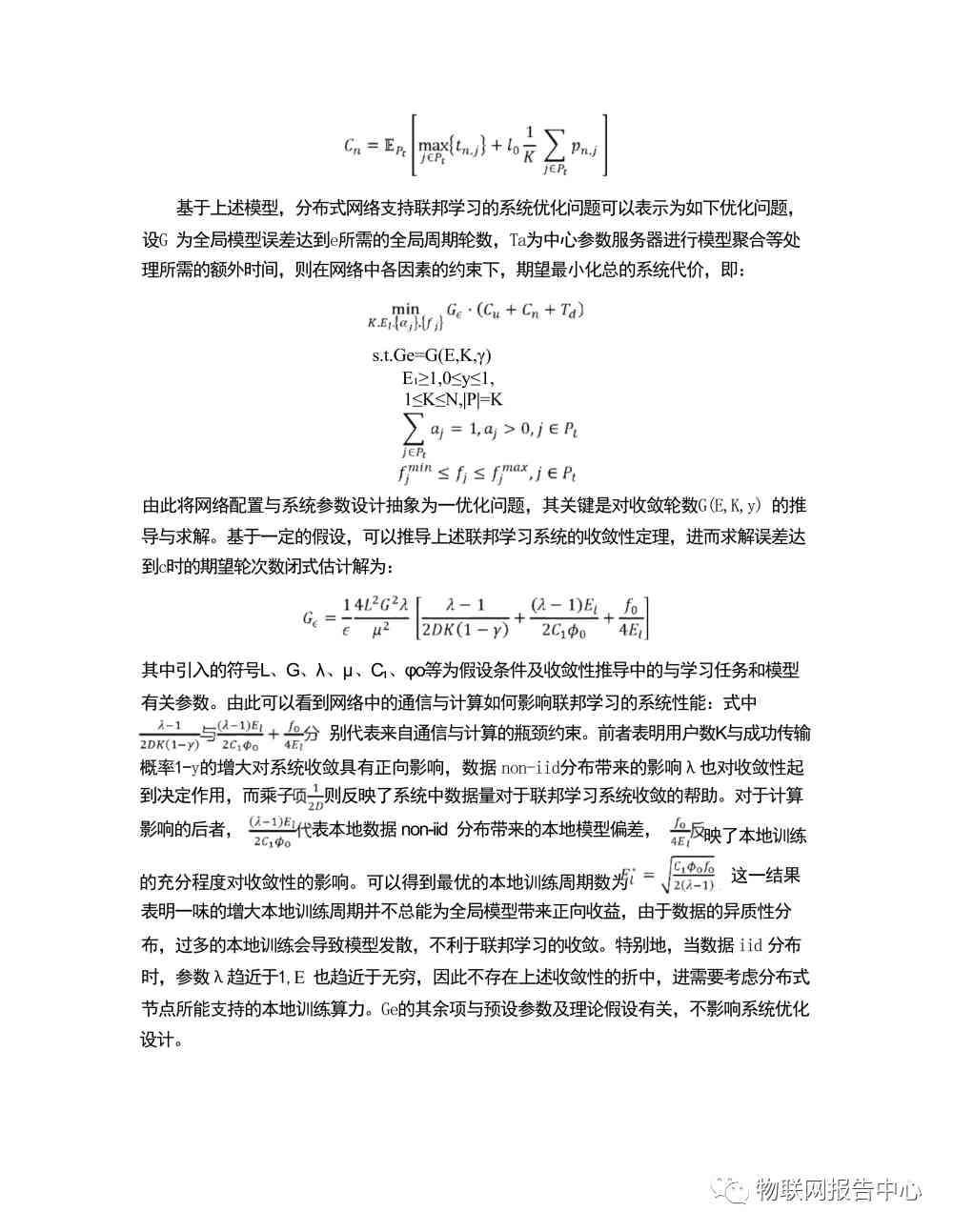 6G网络中的分布式学习梳理和总结 (https://ic.work/) 移动通信 第22张