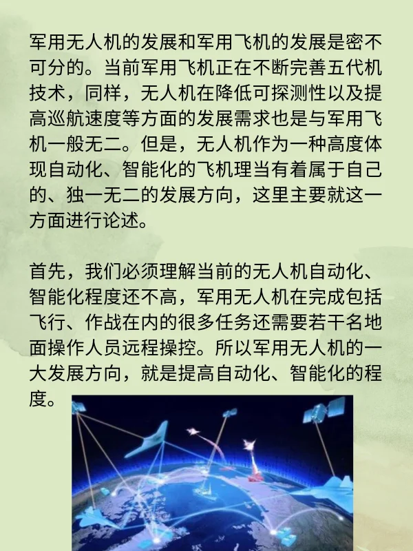 无人机系统在未来战争中的发展趋势 (https://ic.work/) 推荐 第2张