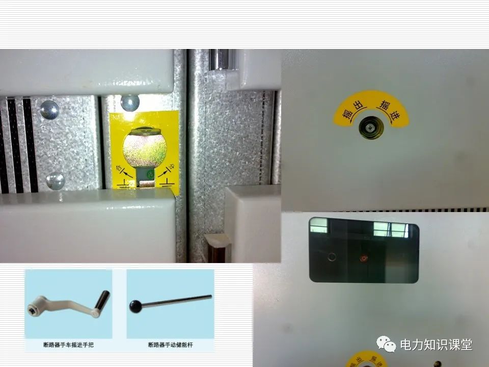 35kV高压开关柜讲义：如何推进和退出开关柜? (https://ic.work/) 智能电网 第30张