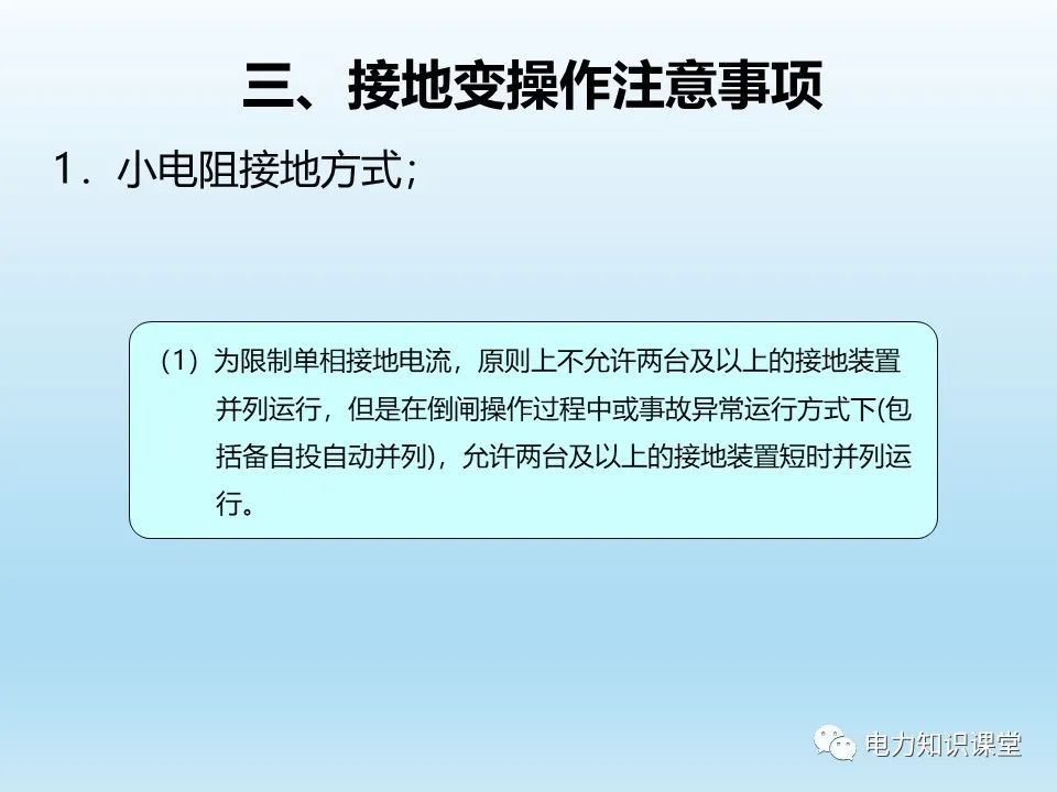 阐述各类型接地变的操作注意事项 (https://ic.work/) 智能电网 第21张