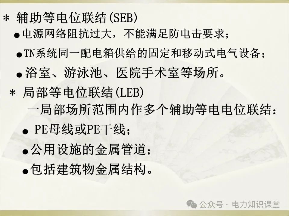 全面详解保护接地、接零、漏保 (https://ic.work/) 智能电网 第37张