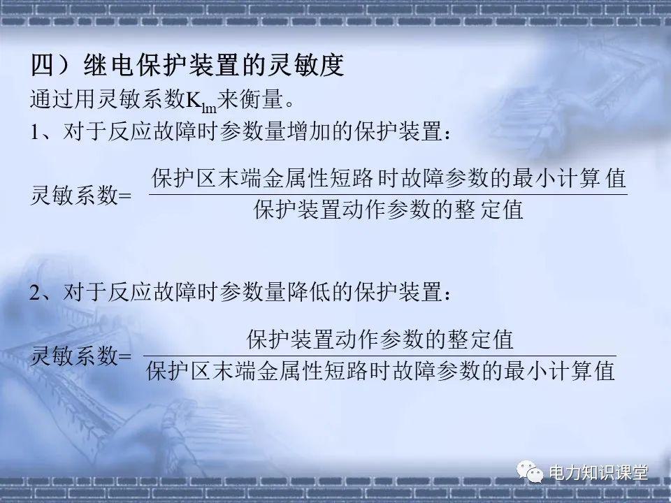 常用继电器和保护的选择原则 (https://ic.work/) 智能电网 第10张