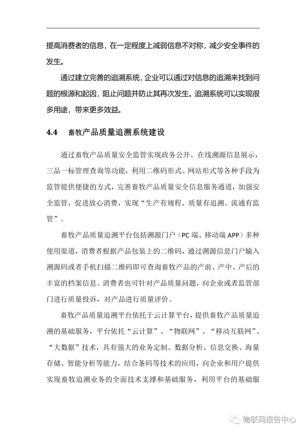 完整的智慧养殖业物联网解决方案 (https://ic.work/) 物联网 第49张