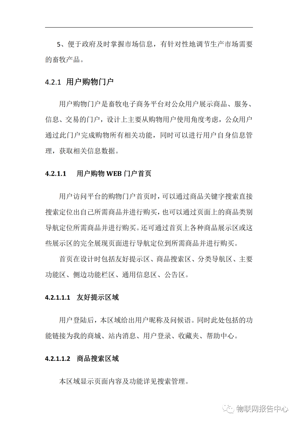 完整的智慧养殖业物联网解决方案 (https://ic.work/) 物联网 第20张