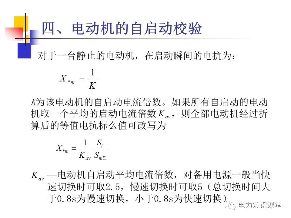 不同类型发电厂厂用电接线基础知识 (https://ic.work/) 智能电网 第56张