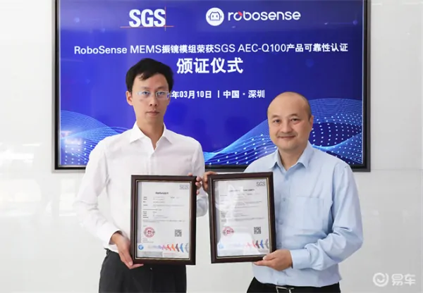RoboSense MEMS振镜模组获得AEC-Q100可靠性认证 (https://ic.work/) 推荐 第1张