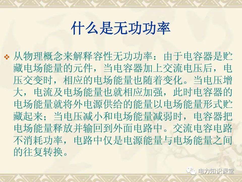什么是无功功率？无功补偿的作用和原理 (https://ic.work/) 智能电网 第3张