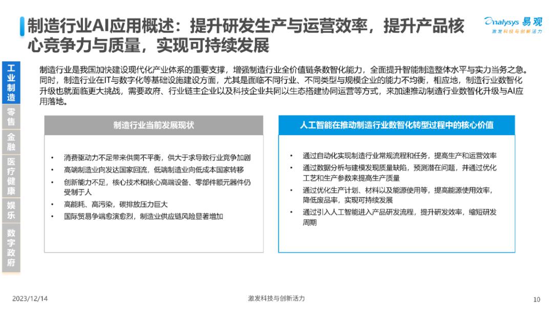 深入剖析人工智能应用价值与场景分析 (https://ic.work/) AI 人工智能 第9张