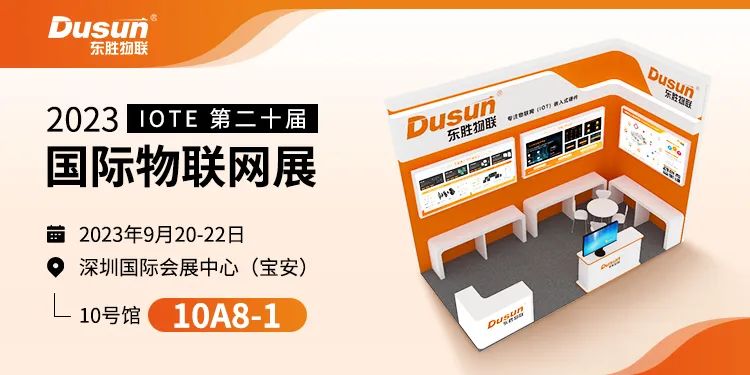 9月20日嵌入式物联网专家东胜邀您参加深圳IOTE物联网展 (https://ic.work/) 物联网 第1张