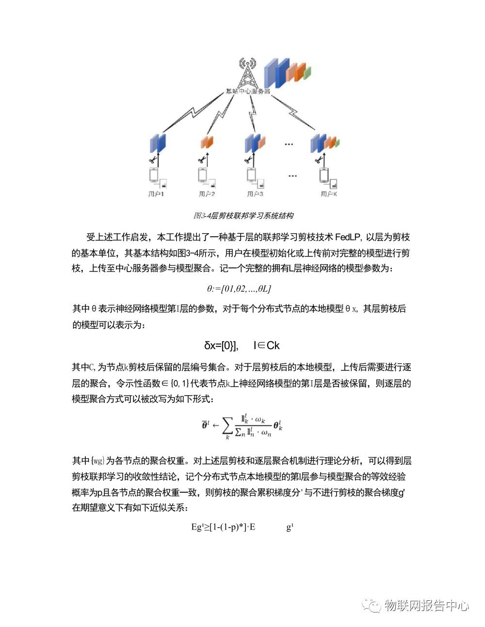 6G网络中的分布式学习梳理和总结 (https://ic.work/) 移动通信 第27张