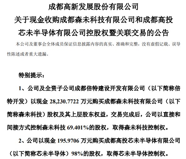 功率半导体领域添2起跨界并购 (https://ic.work/) 推荐 第1张