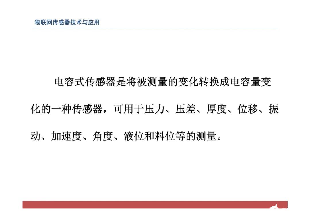 一文带你了解物联网传感器技术与应用（全网最全！） (https://ic.work/) 物联网 第136张