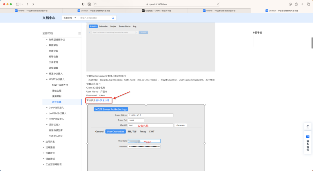 如何使用OneNET平台的MQTT功能？ (https://ic.work/) 物联网 第17张