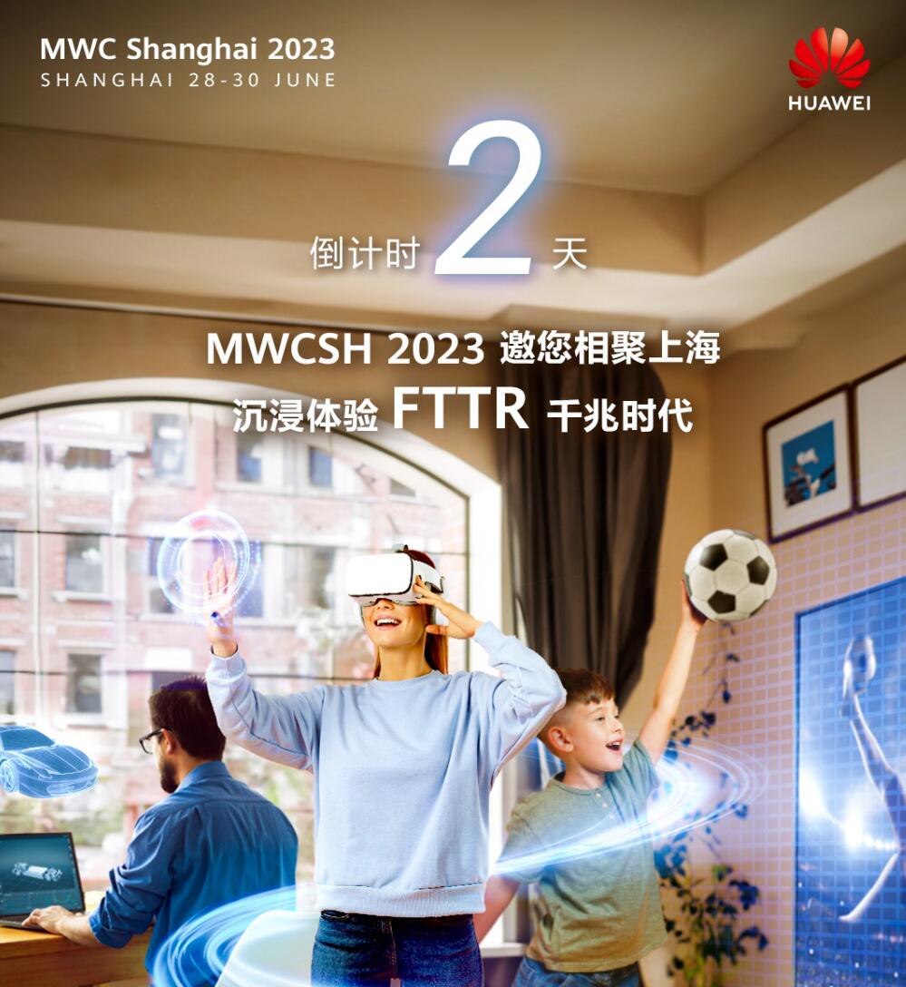 MWC2023上海预告：华为、中兴和联想领衔，六大厂商展台有何看点 (https://ic.work/) 智能设备 第1张