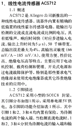 基于ACS712电流传感器的电流检测方案（电路图+BOM表） (https://ic.work/) 推荐 第1张