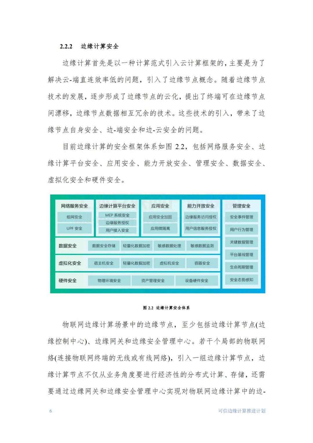 《2023物联网边缘计算安全技术与应用研究报告》：边缘计算在物联网领域的作用举足轻重 (https://ic.work/) 物联网 第7张