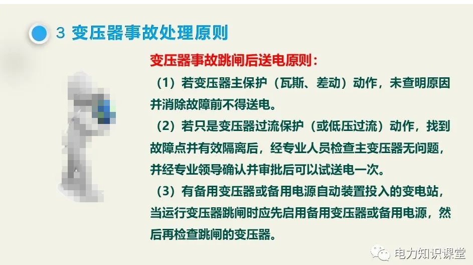 变压器事故的种类及原因 (https://ic.work/) 智能电网 第12张