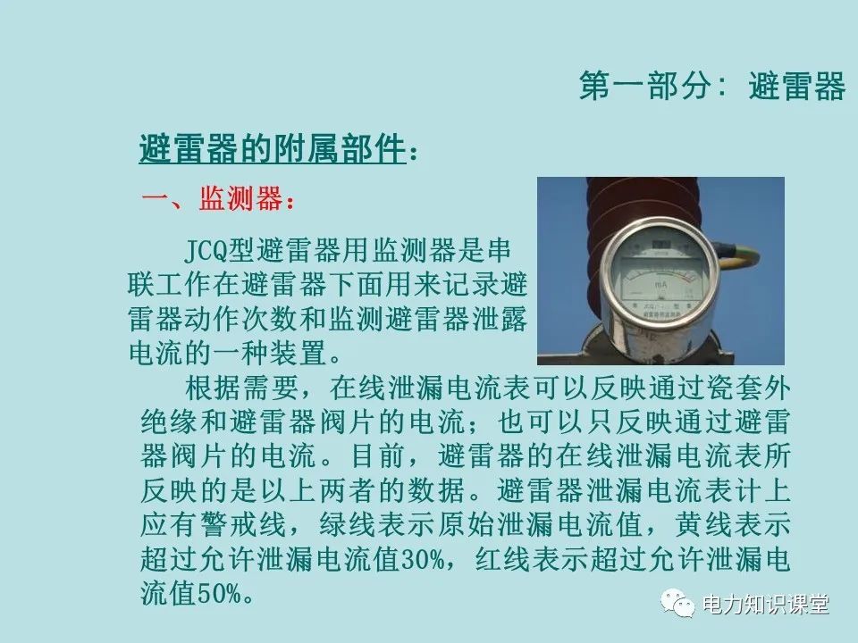 如何防止过电压对变电设备的危害（避雷器、避雷针、接地装置） (https://ic.work/) 智能电网 第11张