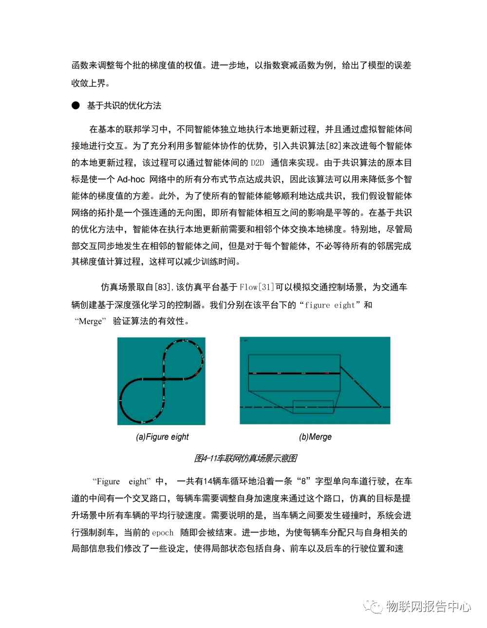 6G网络中的分布式学习梳理和总结 (https://ic.work/) 移动通信 第57张