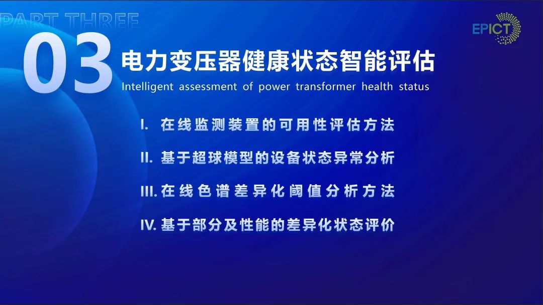 电力变压器健康状态多参量感知与智能评估 (https://ic.work/) 智能电网 第28张