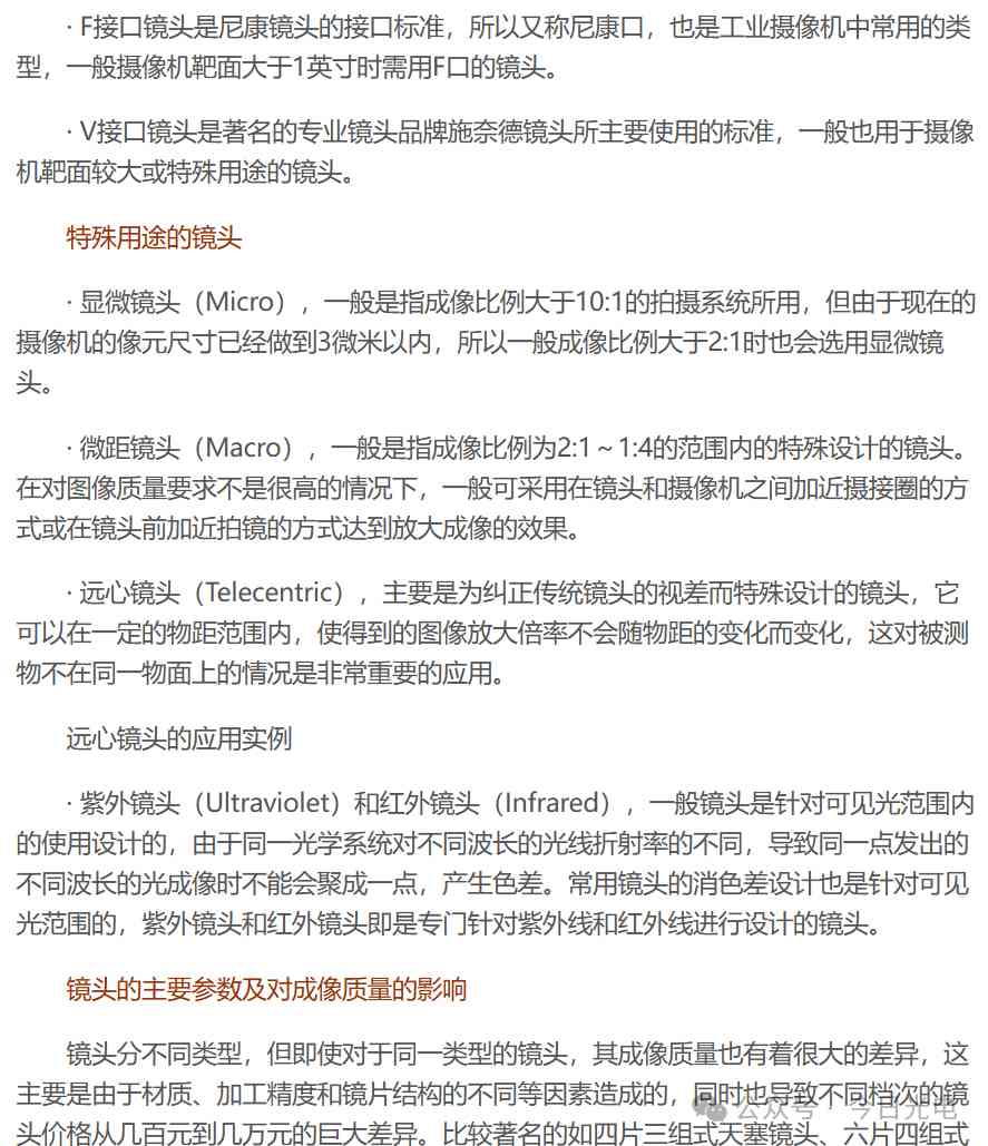 机器视觉系统中常用摄像机的分类 (https://ic.work/) 工控技术 第10张