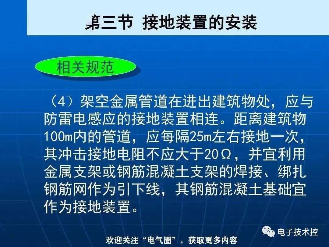 防雷与接地装置安装详解 (https://ic.work/) 电源管理 第61张