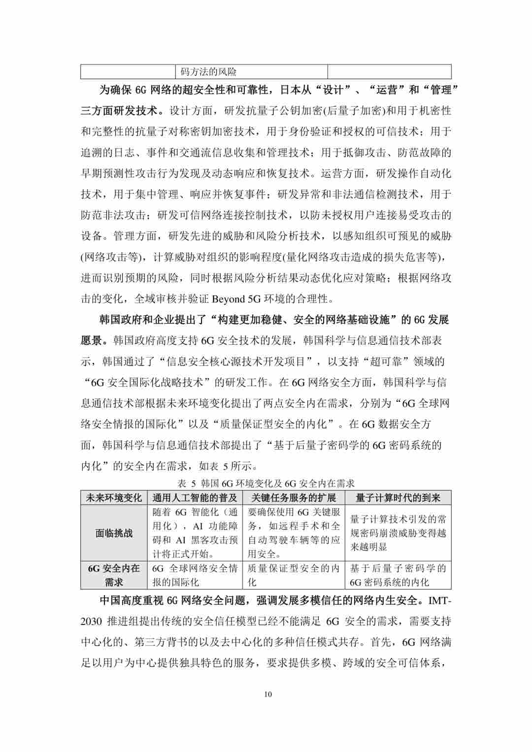 6G总体愿景、技术趋势、网络架构研究报告 (https://ic.work/) 移动通信 第12张