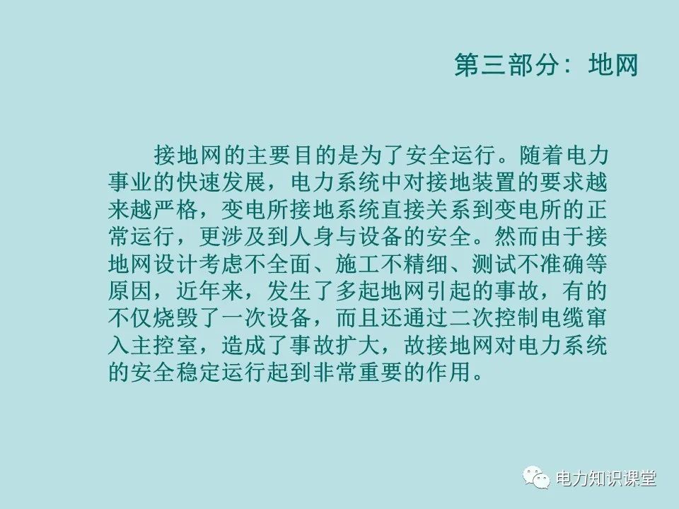 如何防止过电压对变电设备的危害（避雷器、避雷针、接地装置） (https://ic.work/) 智能电网 第29张