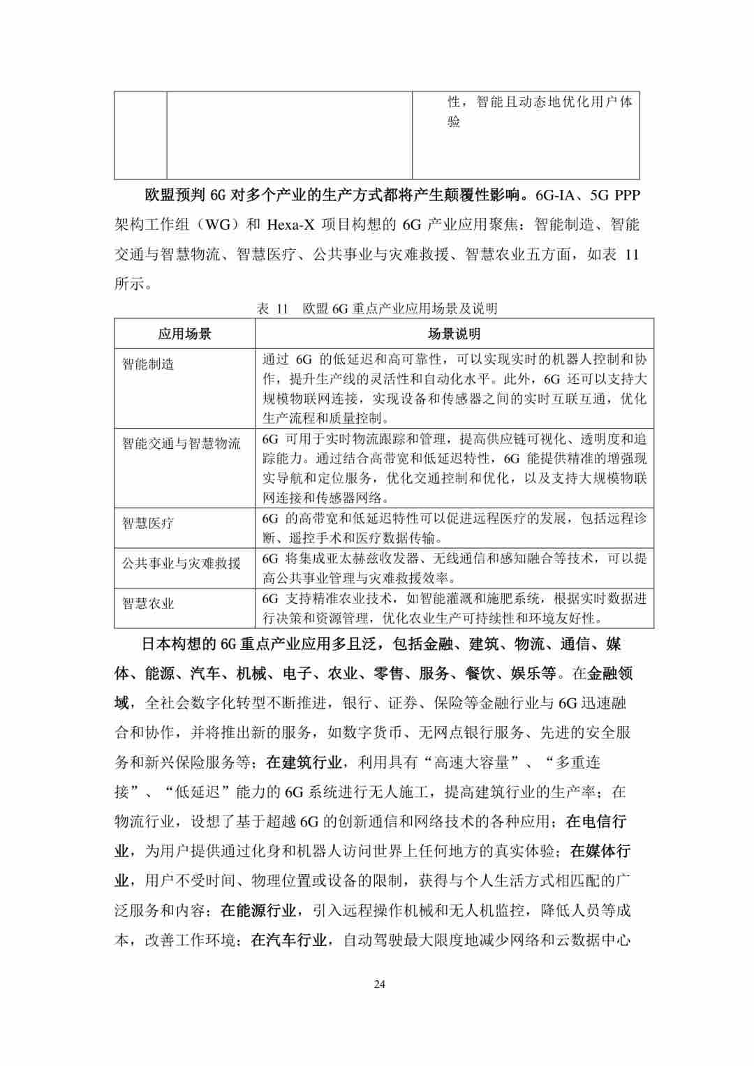 6G总体愿景、技术趋势、网络架构研究报告 (https://ic.work/) 移动通信 第26张
