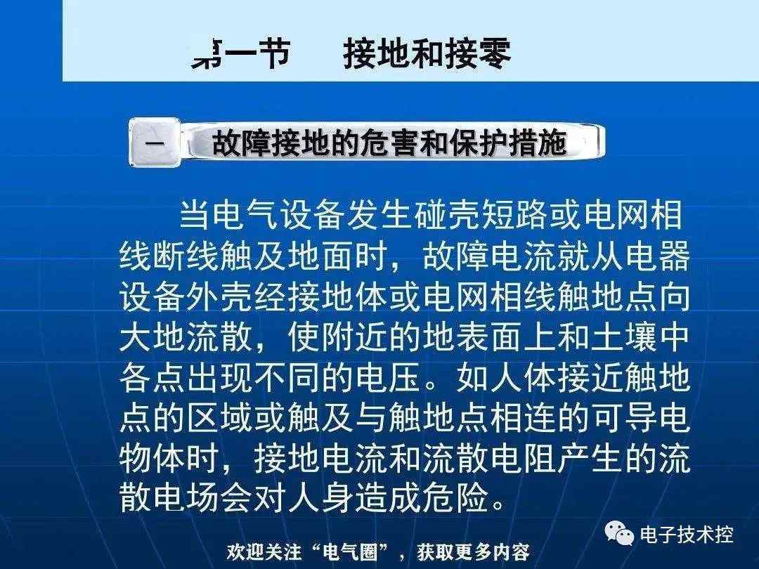 防雷与接地装置安装详解 (https://ic.work/) 电源管理 第3张