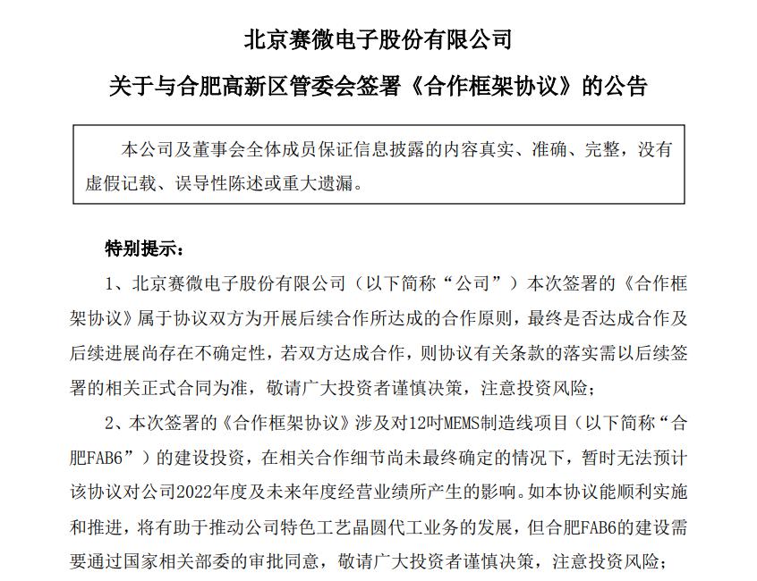 赛微电子：拟51亿元投建12吋MEMS制造线项目 (https://ic.work/) 推荐 第1张