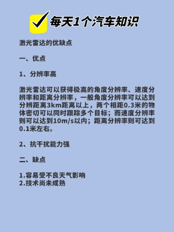 什么是激光雷达 不同技术路线的激光雷达的优势 (https://ic.work/) 推荐 第4张