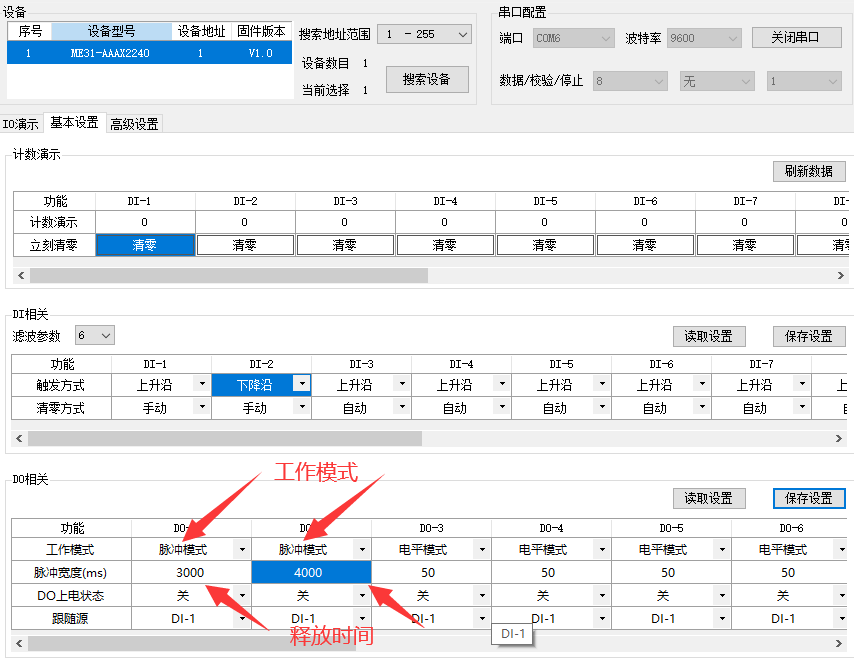 如何使用网络IO的脉冲计数和脉冲输出功能？ (https://ic.work/) 物联网 第13张