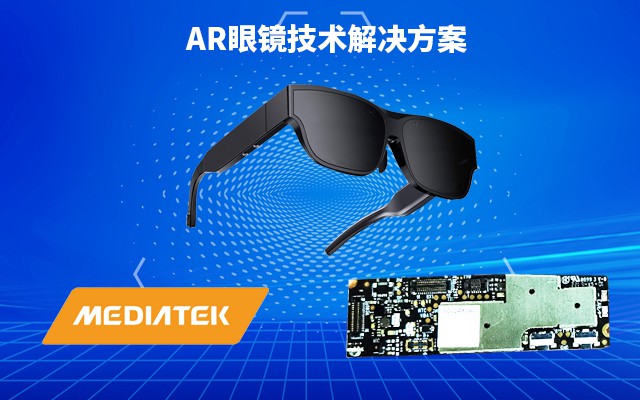 AR眼镜硬件开发技术｜AR/VR智能眼镜安卓主板硬件芯片技术介绍 (https://ic.work/) 虚拟现实 第1张