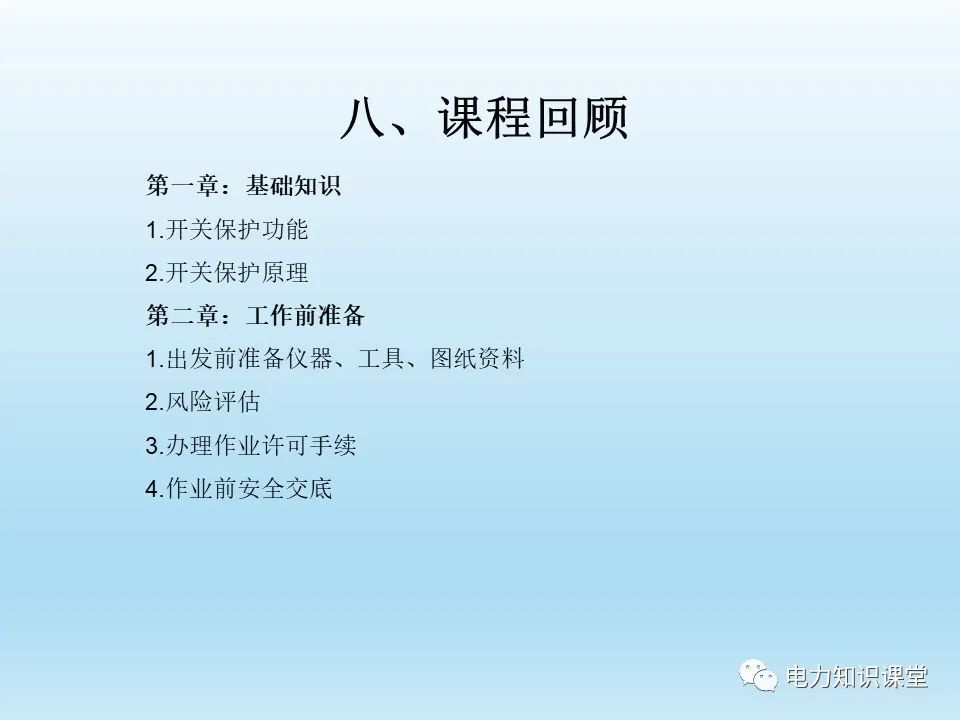 500kv断路器保护基础原理 (https://ic.work/) 智能电网 第46张