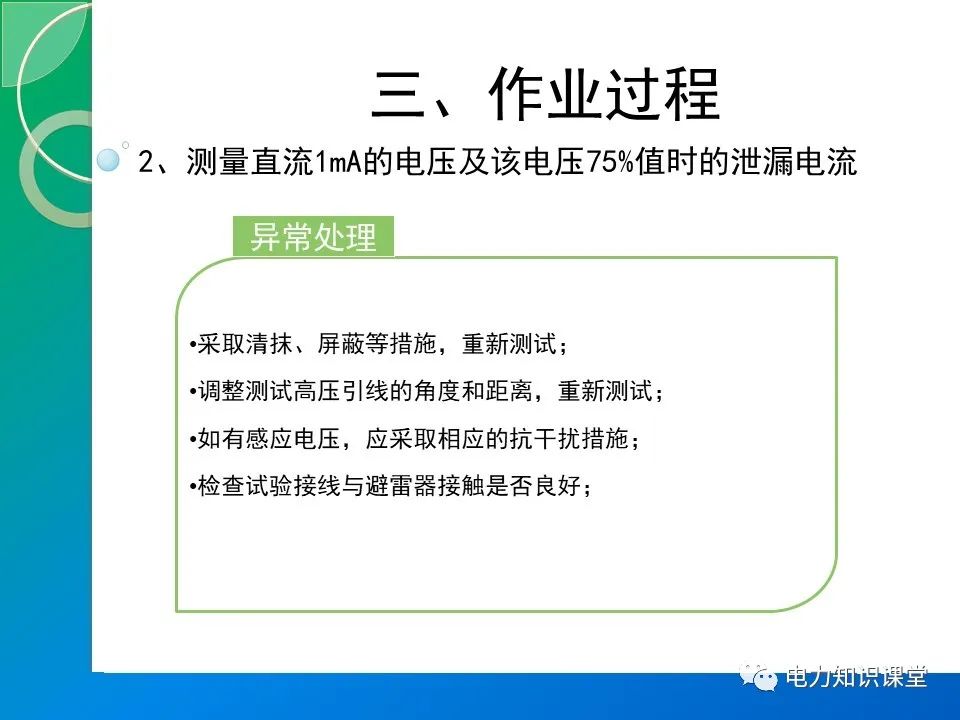 110kV金属氧化物避雷器的停电预防性试验（MOA的结构原理） (https://ic.work/) 智能电网 第14张