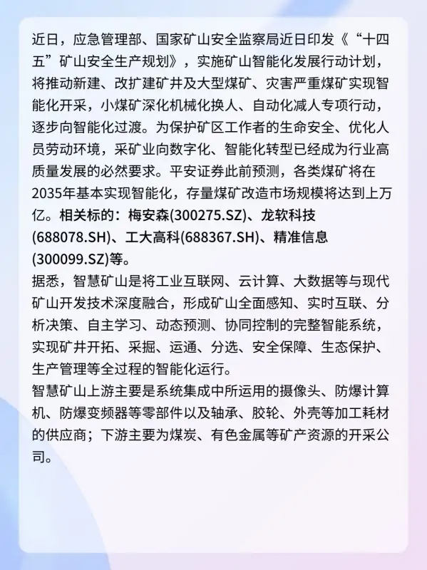 中海达矿山边坡自动化监测预警综合解决方案助力智能化矿山建设 (https://ic.work/) 推荐 第2张