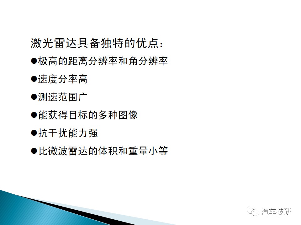 智能交通中激光雷达的作用是什么？ (https://ic.work/) 传感器 第2张