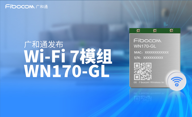 BBWF 2023｜广和通发布Wi-Fi 7模组WN170-GL (https://ic.work/) 物联网 第1张