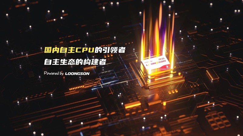 国产也能行 龙芯3A6000性能比肩10代酷睿 (https://ic.work/) 推荐 第4张