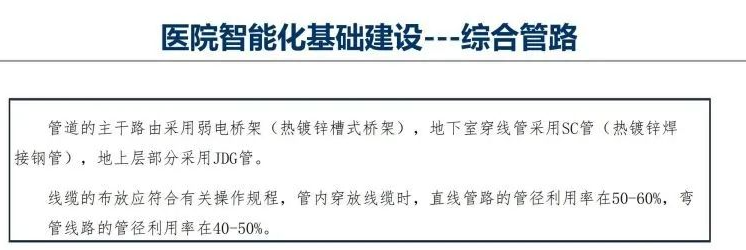 智慧医院项目物联网设计方案 (https://ic.work/) 物联网 第20张