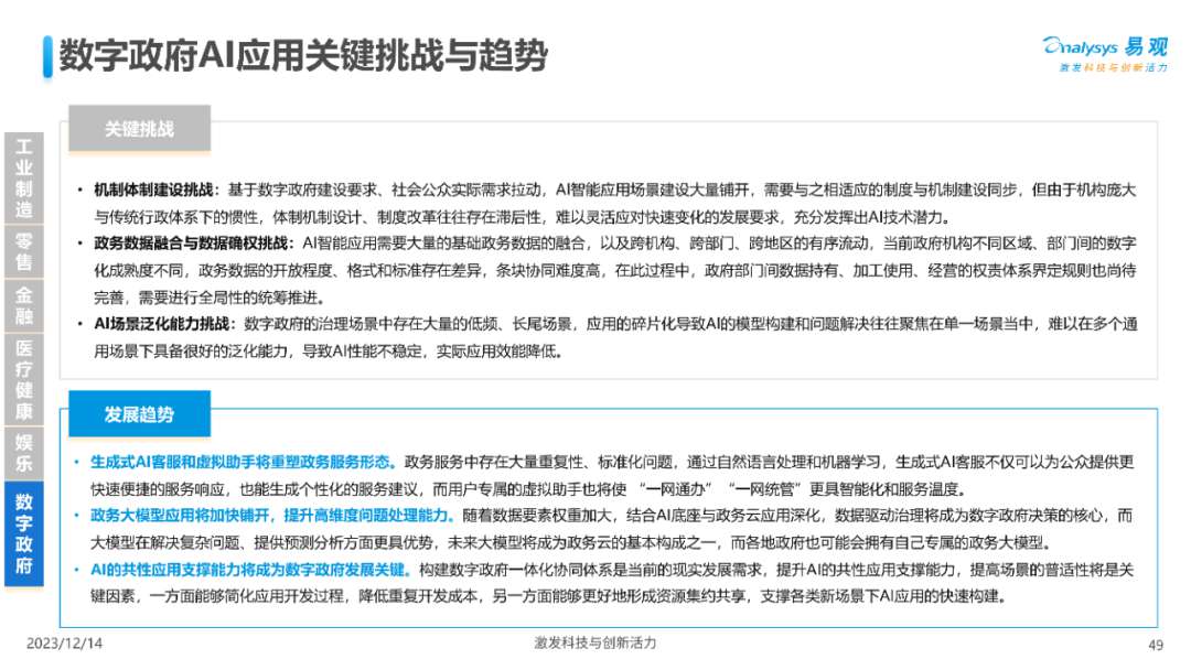 深入剖析人工智能应用价值与场景分析 (https://ic.work/) AI 人工智能 第37张