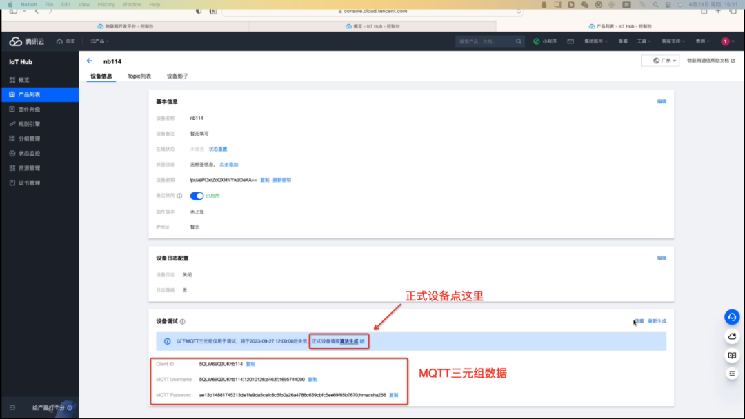 保姆级操作示例！腾讯云MQTT功能的连接与实现 (https://ic.work/) 物联网 第17张